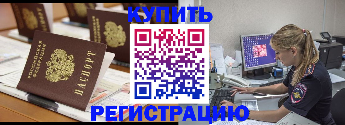 временная регистрация купить в Клине